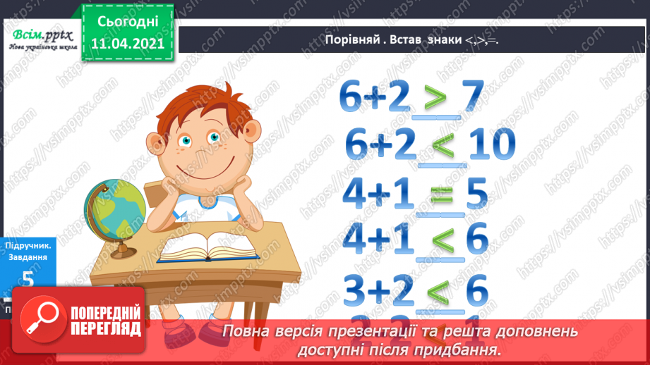 №054 - Складання і розвʼязування задач на збільшення чи зменшення числа на кілька одиниць. Різні способи читання рівностей.11