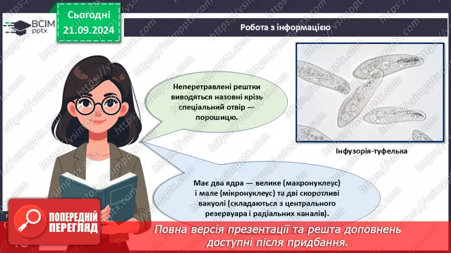 №13 - Особливості будови одноклітинних еукаріотів.9 №13 - Особливості будови одноклітинних еукаріотів.9