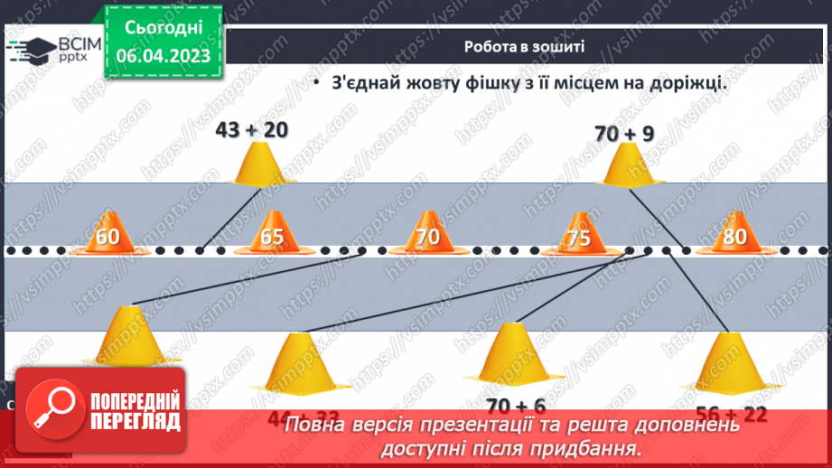 №0123 - Додавання виду 24 + 35 (ознайомлення). Задача на знаходження невідомого від’ємника.27 №0123 - Додавання виду 24 + 35 (ознайомлення). Задача на знаходження невідомого від’ємника.27
