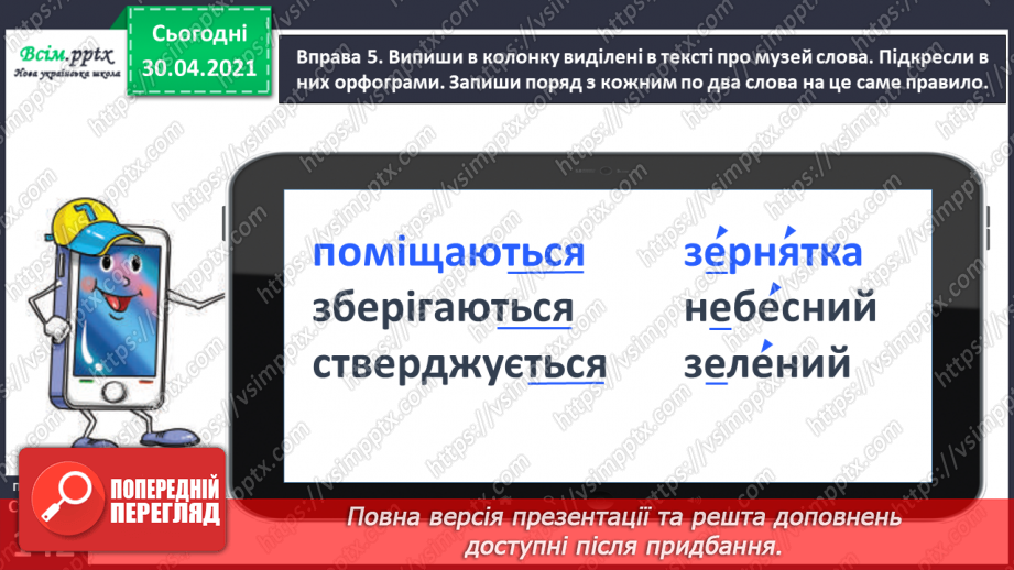 №104 - Розрізняю тексти: розповідь, опис і міркування18