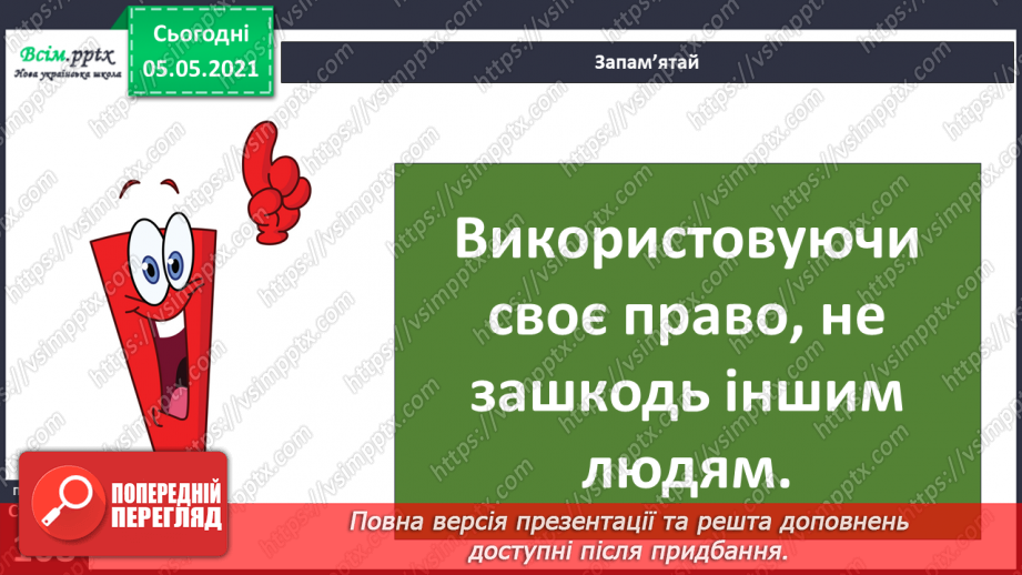№069 - Я маю право на права. Декларація прав дитини.20 №069 - Я маю право на права. Декларація прав дитини.20