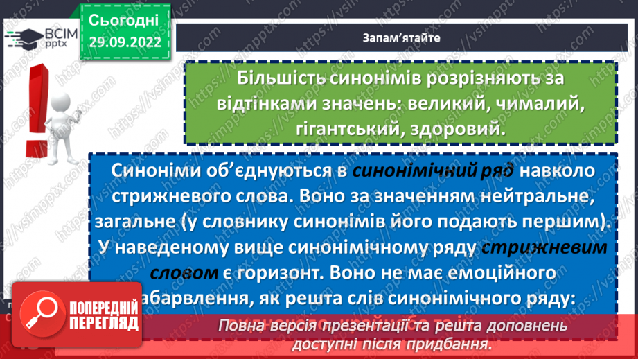 №027 - Синоніми.10 №027 - Синоніми.10