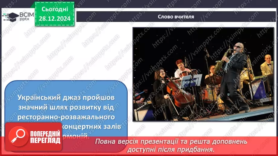 №018 - Джаз і класична музика16 №018 - Джаз і класична музика16