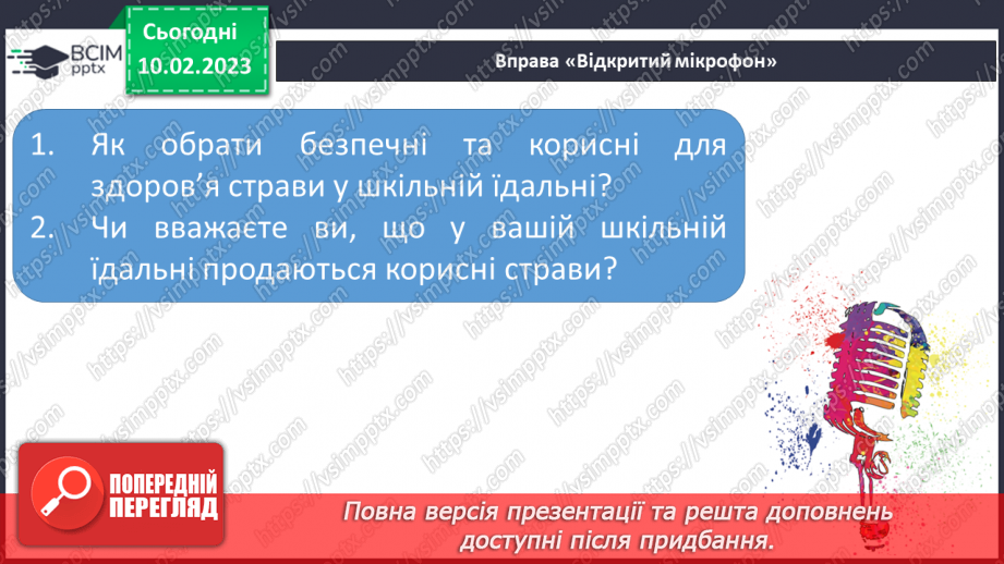 №23 - Самопочуття.3 №23 - Самопочуття.3