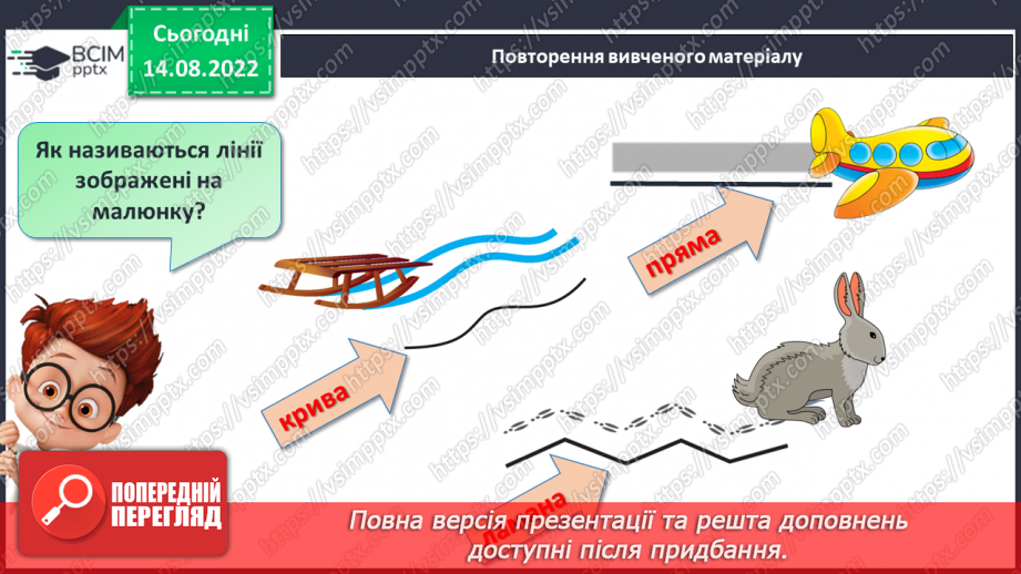 №0003 - Ознаки та властивості предметів. Форма, розмір, колір2