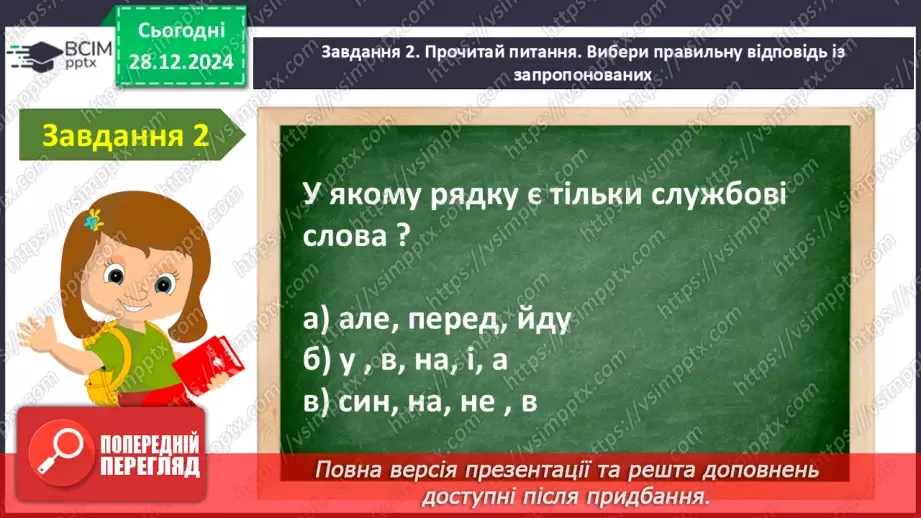 №071 - Узагальнення і систематизація знань учнів. Що я знаю? Що я вмію?11