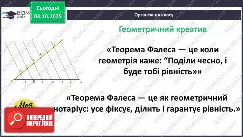 №14 - Теорема Фалеса1 №14 - Теорема Фалеса1
