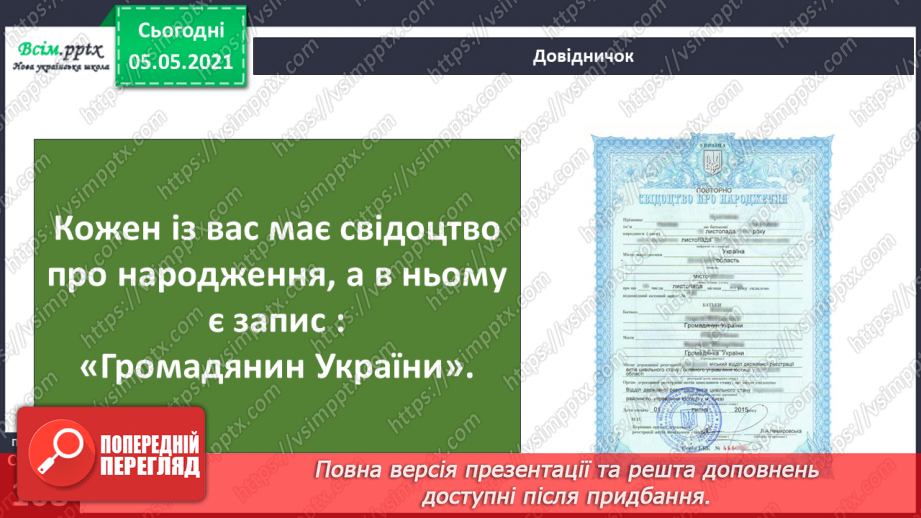 №069 - Я маю право на права. Декларація прав дитини.5 №069 - Я маю право на права. Декларація прав дитини.5