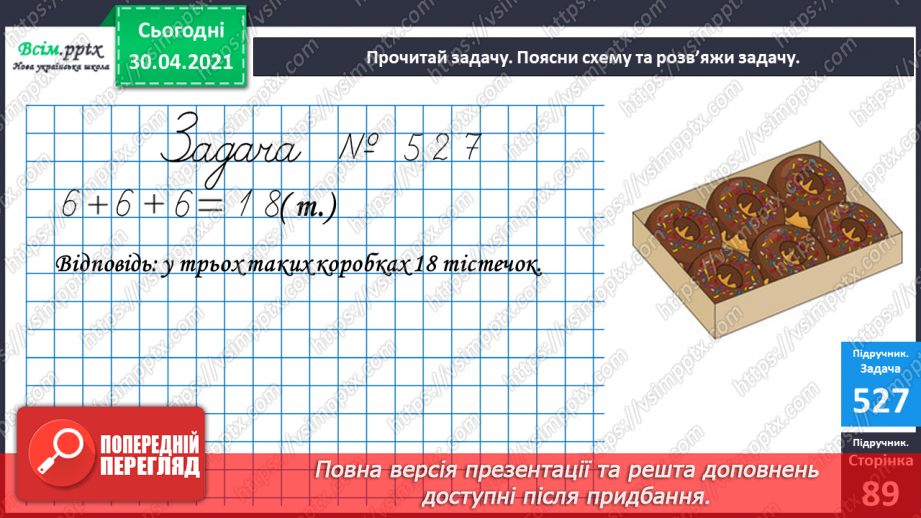 №067 - Перевірка множення додаванням. Розв’язування задач на множення. Порівняння виразу і числа.16