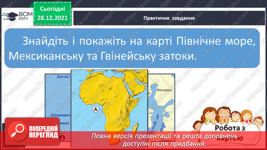 №051 - Чим цікавий Атлантичний океан.14 №051 - Чим цікавий Атлантичний океан.14