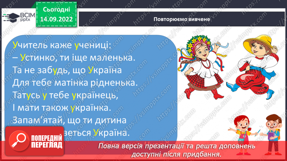 №034 - Написання великої букви У, її поєднання з вивченими буквами. Підготовчі графічні вправи.2