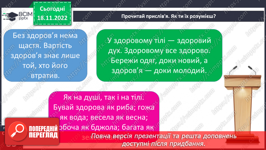 №14 - Я та моє здоров’я. Складники здоров’я та їх взаємозв’язок. Чинники, які впливають на стан здоров’я.6