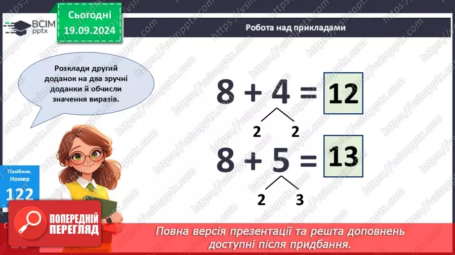 №011 - Додавання чисел 3-9 до 8 з переходом через десяток.15