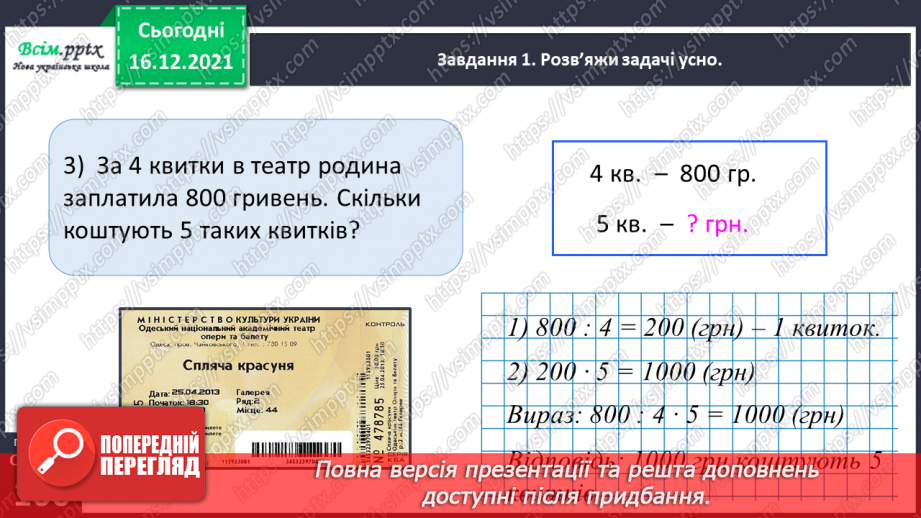 №141 - Досліджуємо задачі на подвійне зведення до одиниці24 №141 - Досліджуємо задачі на подвійне зведення до одиниці24