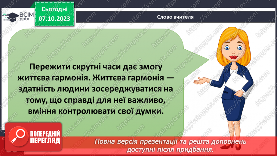 №07 - Щастя і радість. Як уміти радіти. Успіх та внутрішня гармонія, або як бути успішним.32