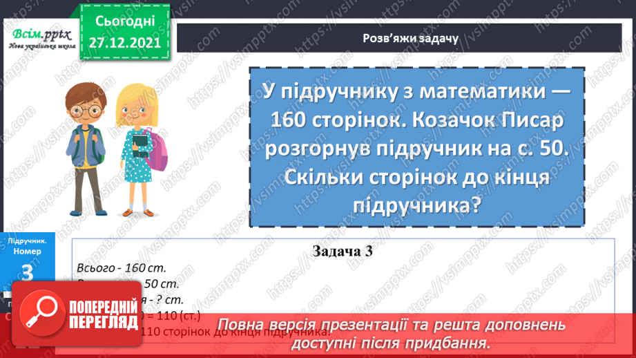 №083 - Додавання виду 350 + 240. Віднімання виду 350 – 240.14