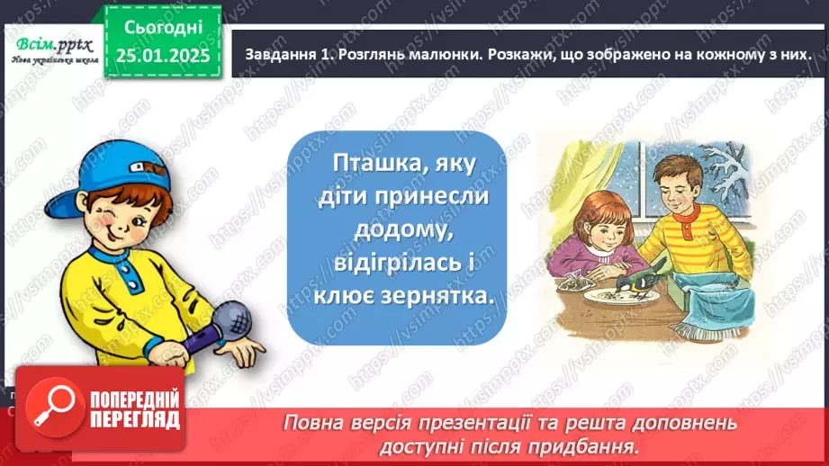 №070 - Розвиток зв’язного мовлення. Напиши про допомогу птахам.8 №070 - Розвиток зв’язного мовлення. Напиши про допомогу птахам.8