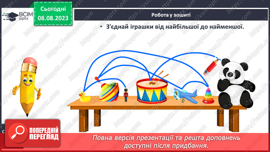 №001 - Ознайомлення з підручником, зошитом і приладдям для уроків математики. Порівняння предметів за розміром (більший, товщий)25