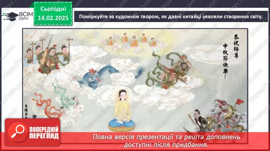 №22 - Герої міфів у мистецтві (продовження)7 №22 - Герої міфів у мистецтві (продовження)7