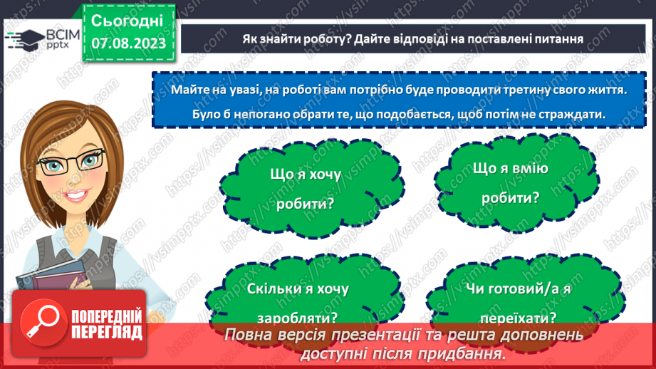 №19 - Двері у майбутнє: відкривай світ професій.21