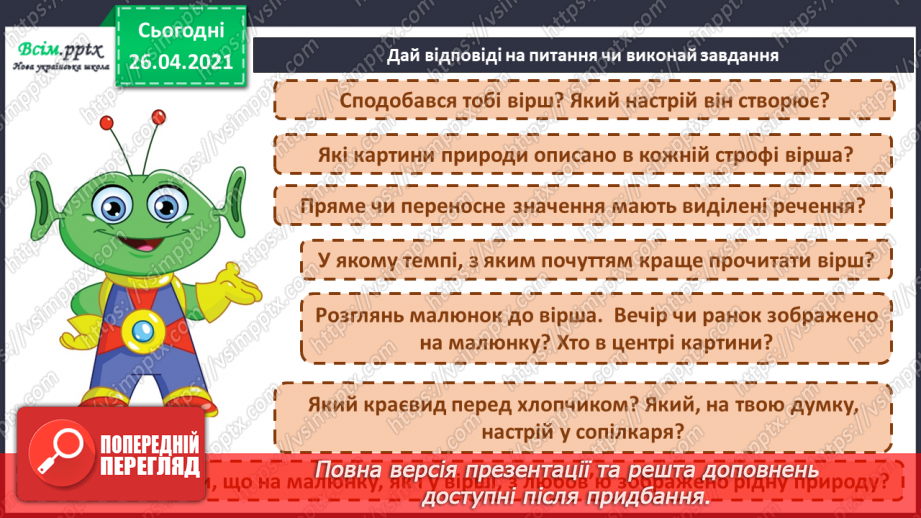 №086 - Краса рідної природи. Тарас Шевченко «Світає...»13