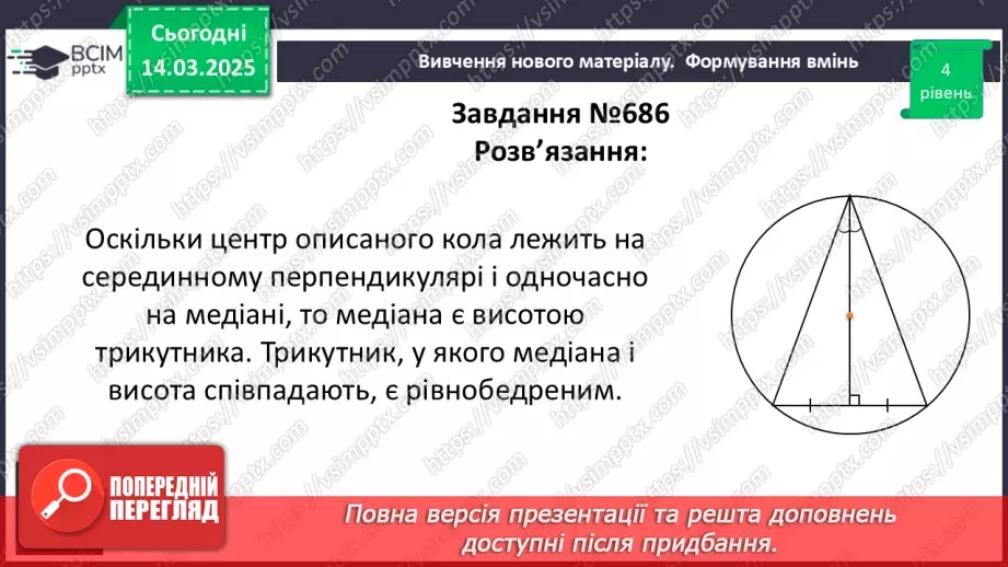 №54 - Коло, описане навколо трикутника18 №54 - Коло, описане навколо трикутника18