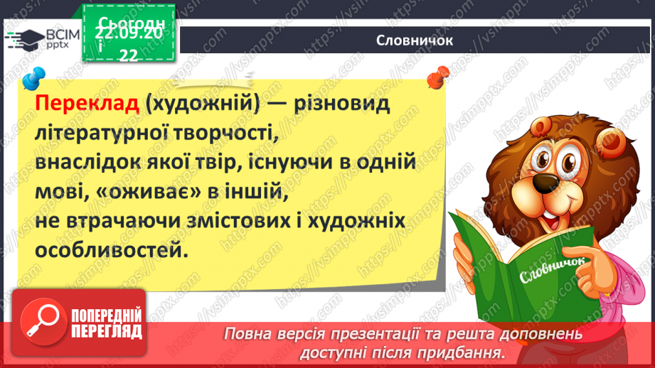 №12 - Літературна казка та її ознаки. Подібності й відмінності від народної казки.11