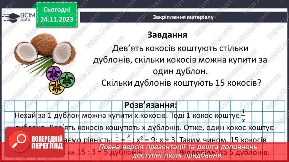 №066 - Відсоткове відношення двох чисел.25