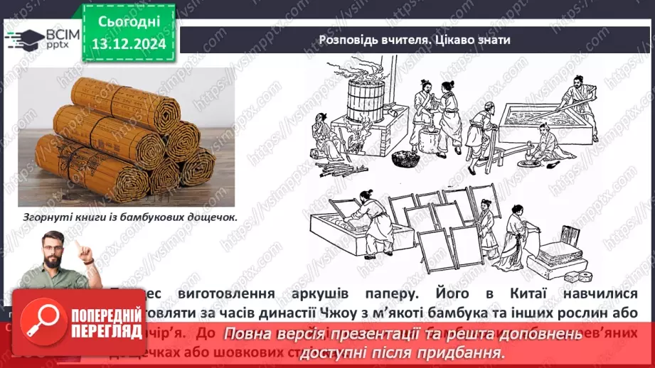 №31 - Культура Давнього Китаю7
