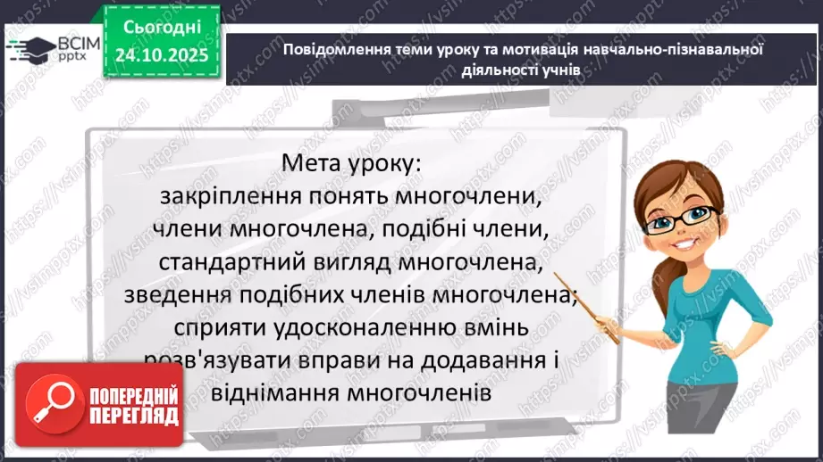 №029 - Розв’язування типових вправ і задач.3 №029 - Розв’язування типових вправ і задач.3