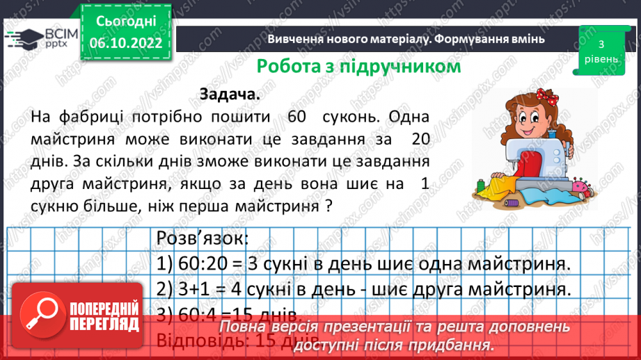 №036 - Окремі випадки ділення натуральних чисел. Задачі на ділення натуральних чисел.12