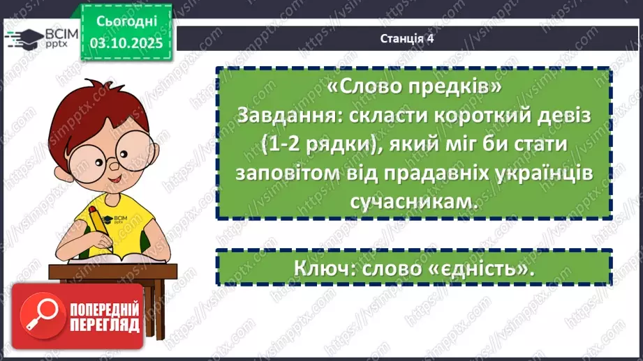 №13 - П/О. ГР2, ГР4. Підсумок з теми «Вступ. Прадавня Україна в дзеркалі літератури»27 №13 - П/О. ГР2, ГР4. Підсумок з теми «Вступ. Прадавня Україна в дзеркалі літератури»27