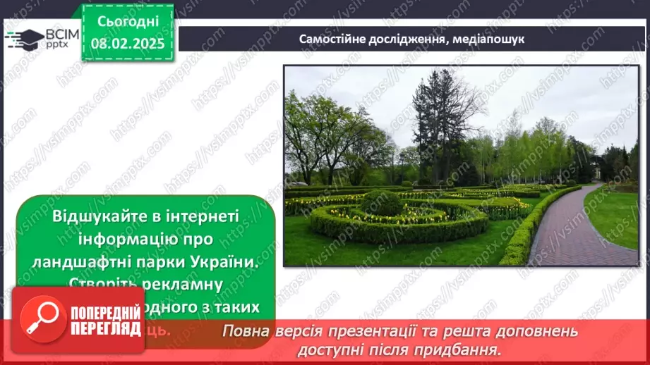 №22 - Ландшафтний дизайн26 №22 - Ландшафтний дизайн26