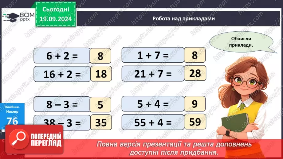 №007 - Повторення вивченого матеріалу у 1 класі. Обчислення виразів. Роз’язання задач19