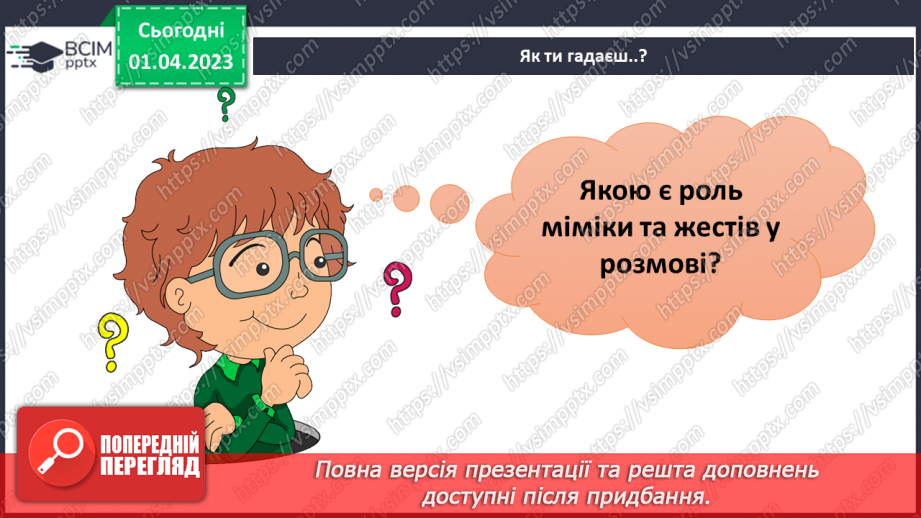 №30 - Узагальнення розділу «Культура і спілкування25