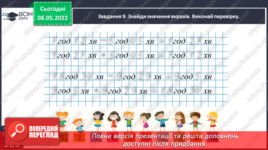 №162 - Додаємо і віднімаємо іменовані числа, подані в одиницях часу35 №162 - Додаємо і віднімаємо іменовані числа, подані в одиницях часу35