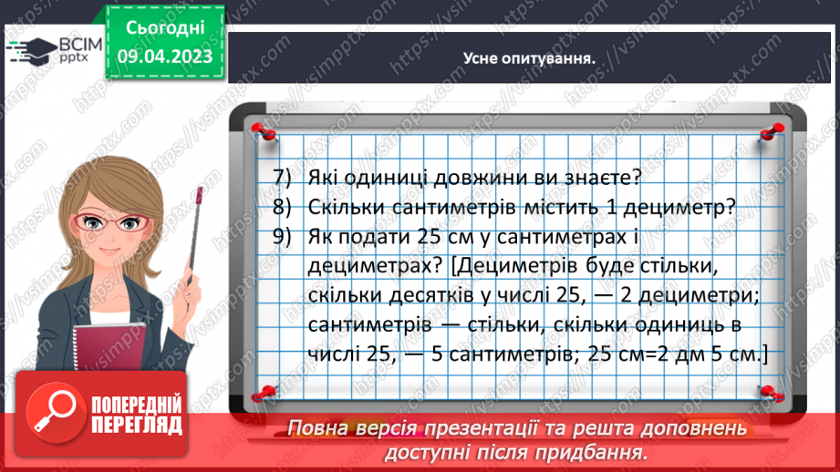 №0122 - Додаємо і віднімаємо одноцифрове число.13