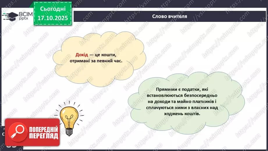 №09 - Податки. Що? За що? Навіщо? Практична робота № 4. Обчислення суми окремих податків.13 №09 - Податки. Що? За що? Навіщо? Практична робота № 4. Обчислення суми окремих податків.13
