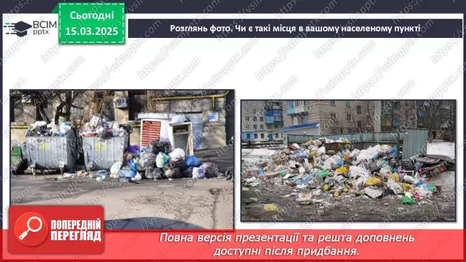 №0080 - Чому потрібно дбати про довкілля11 №0080 - Чому потрібно дбати про довкілля11