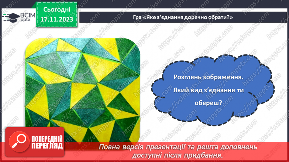 №25 - Проєктна робота «Різні види з’єднань».15 №25 - Проєктна робота «Різні види з’єднань».15