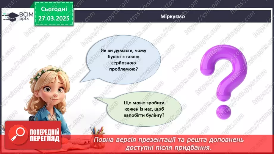 №029 - Що таке булінг?8 №029 - Що таке булінг?8