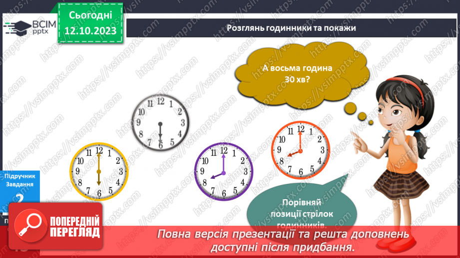 №057 - Я вимірюю16 №057 - Я вимірюю16