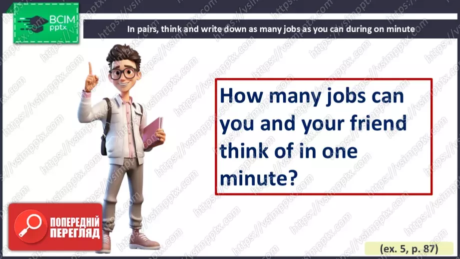 №029 - Вибір професії11 №029 - Вибір професії11