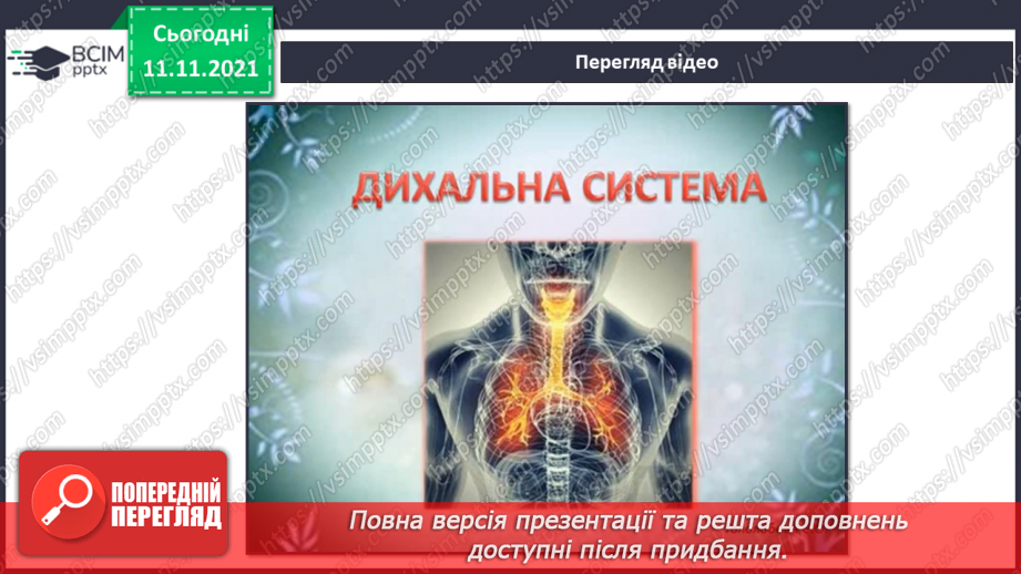 №035 - Пригода четверта. Небезпека поруч. Чи вміємо ми дихати?21 №035 - Пригода четверта. Небезпека поруч. Чи вміємо ми дихати?21