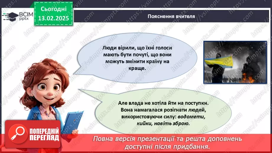 №023 - День Героїв Небесної Сотні14