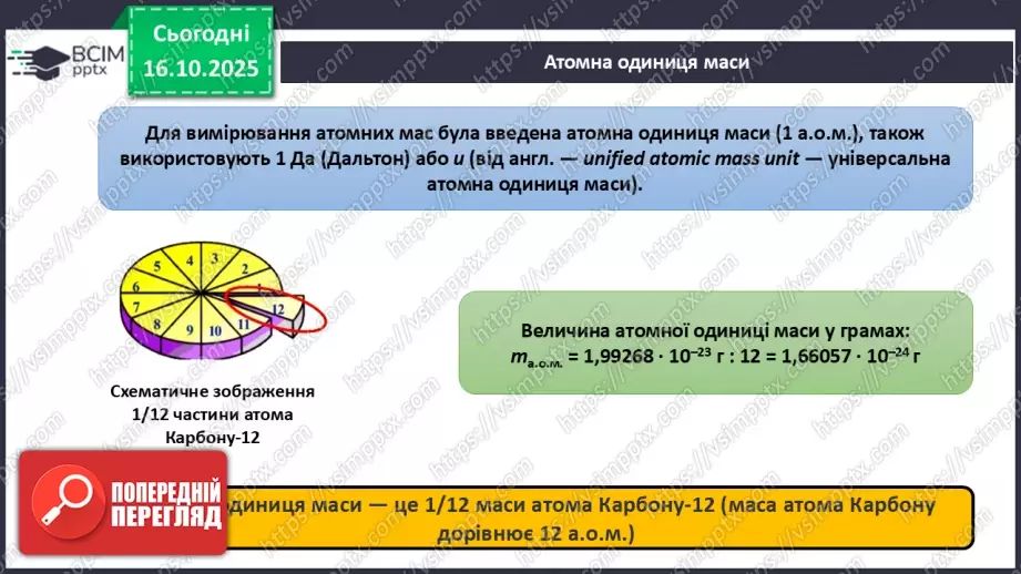 №17 - Підсумок з теми «Пізнаємо кількісні закони хімії»3 №17 - Підсумок з теми «Пізнаємо кількісні закони хімії»3