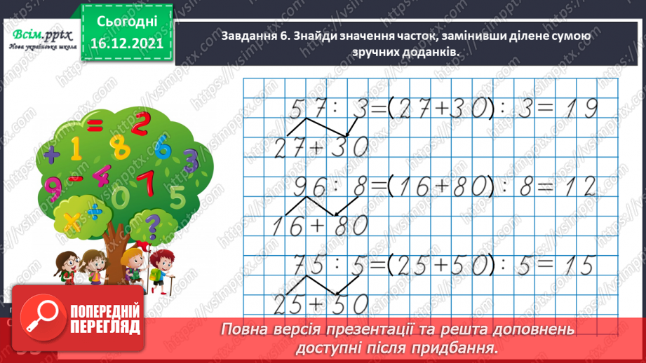 №136 - Відкриваємо спосіб ділення двоцифрового числа на одноцифрове36