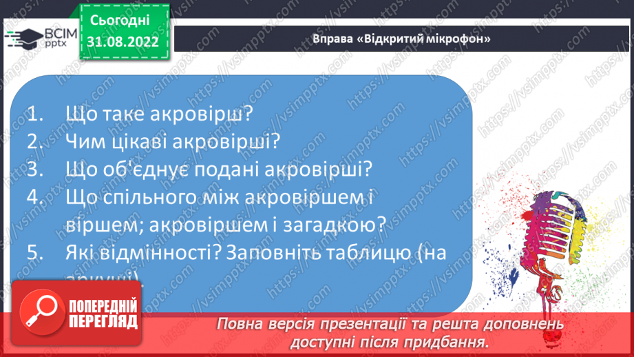 №009 - Поняття про акровірш. Дмитро Білоус «Світлий храм», Наталія Внукова «Навчання», «Рідна мова».20