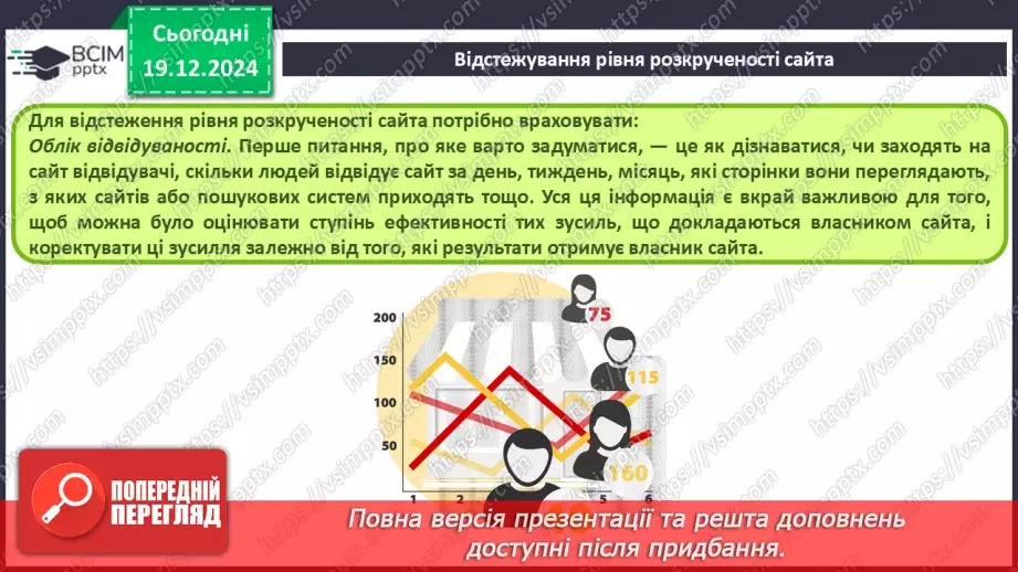 №33 - Поняття пошукової оптимізації та просування вебсайтів.18 №33 - Поняття пошукової оптимізації та просування вебсайтів.18