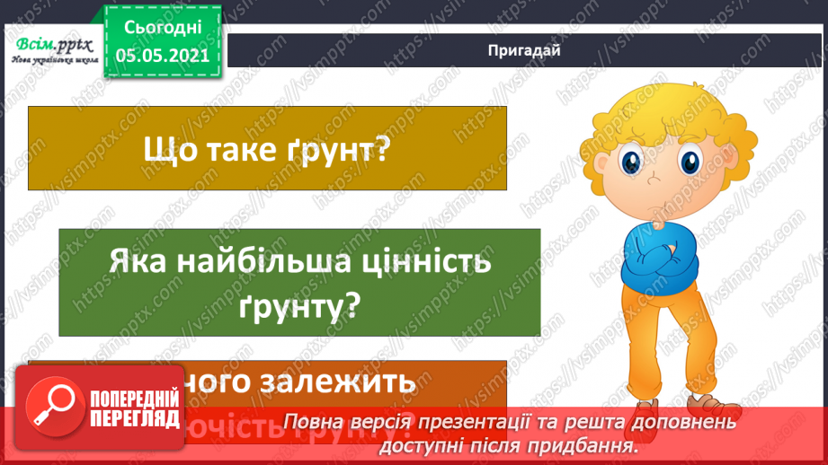 №045-46 - Сторінка моїх досягнень. Я вже знаю та вмію!29